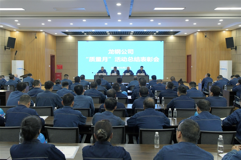 公司召開“質量月”活動總結表彰會